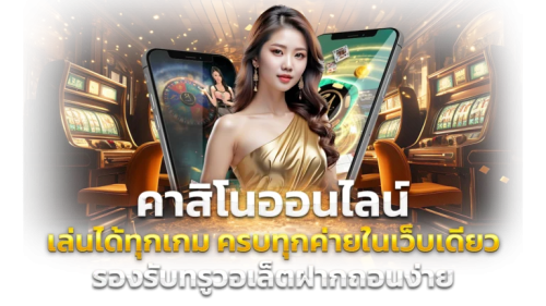 TTA55 - เว็บพนันครบวงจร มั่นคงปลอดภัย บริการตลอด 24 ชั่วโมง